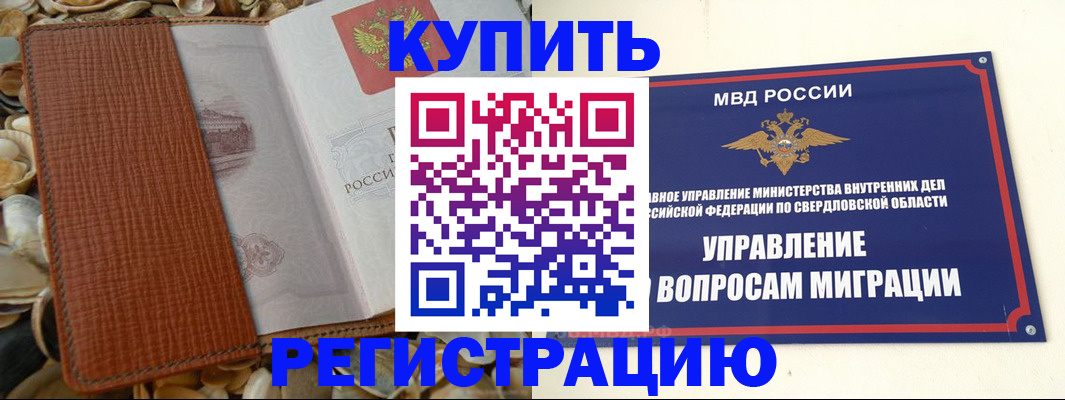 временная регистрация недорого в Южноуральске