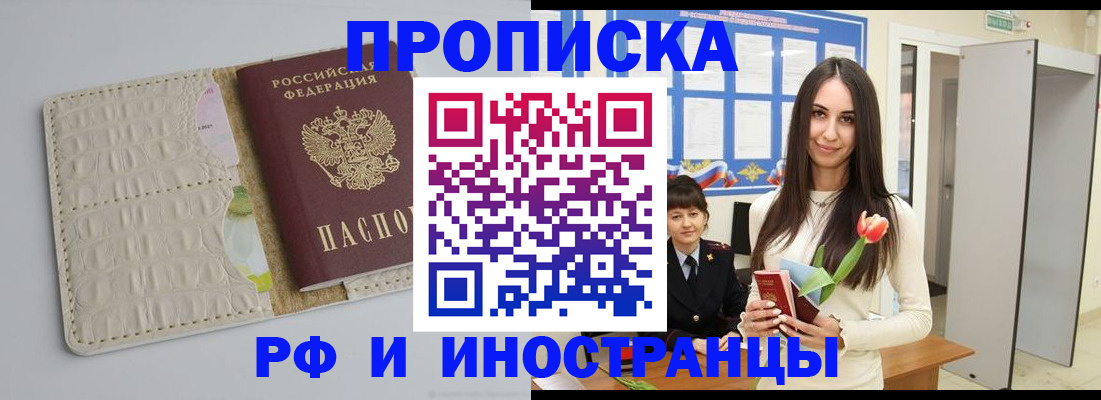 прописка гарантия в Южноуральске