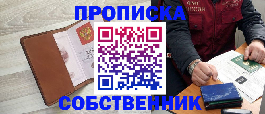 временная регистрация для всех в Южноуральске